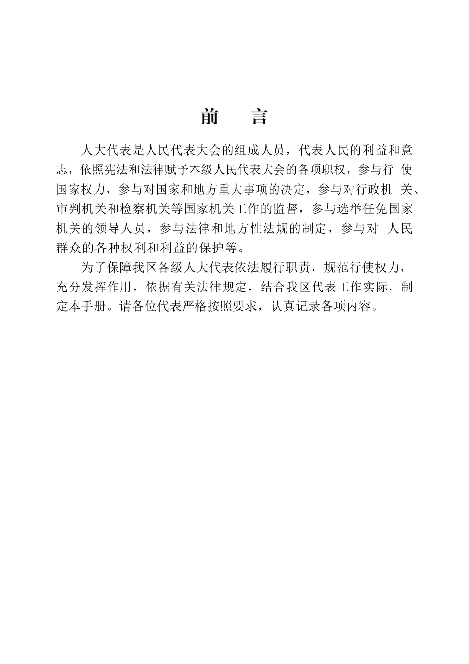 人大代表履职手册.docx_第2页