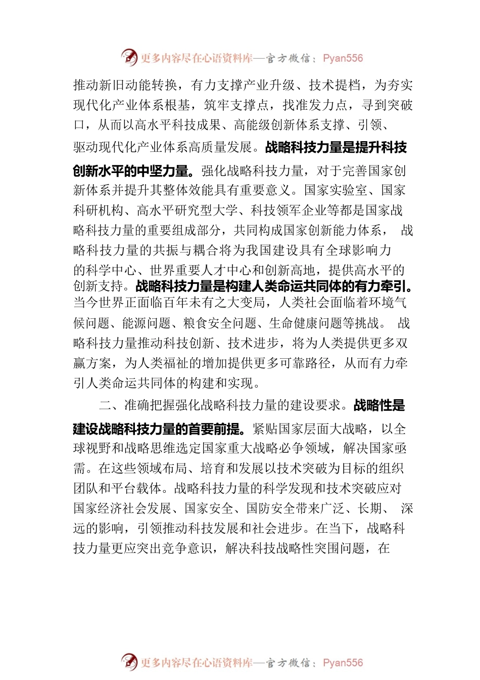 主任在全省科技工作者座谈会上的发言材料.docx_第2页