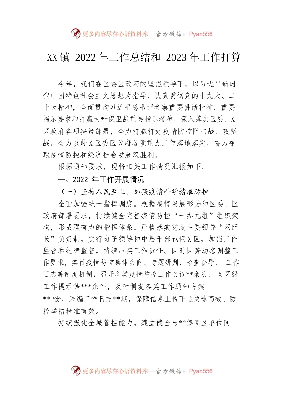 乡镇2022年工作总结和2023年工作打算.docx_第1页
