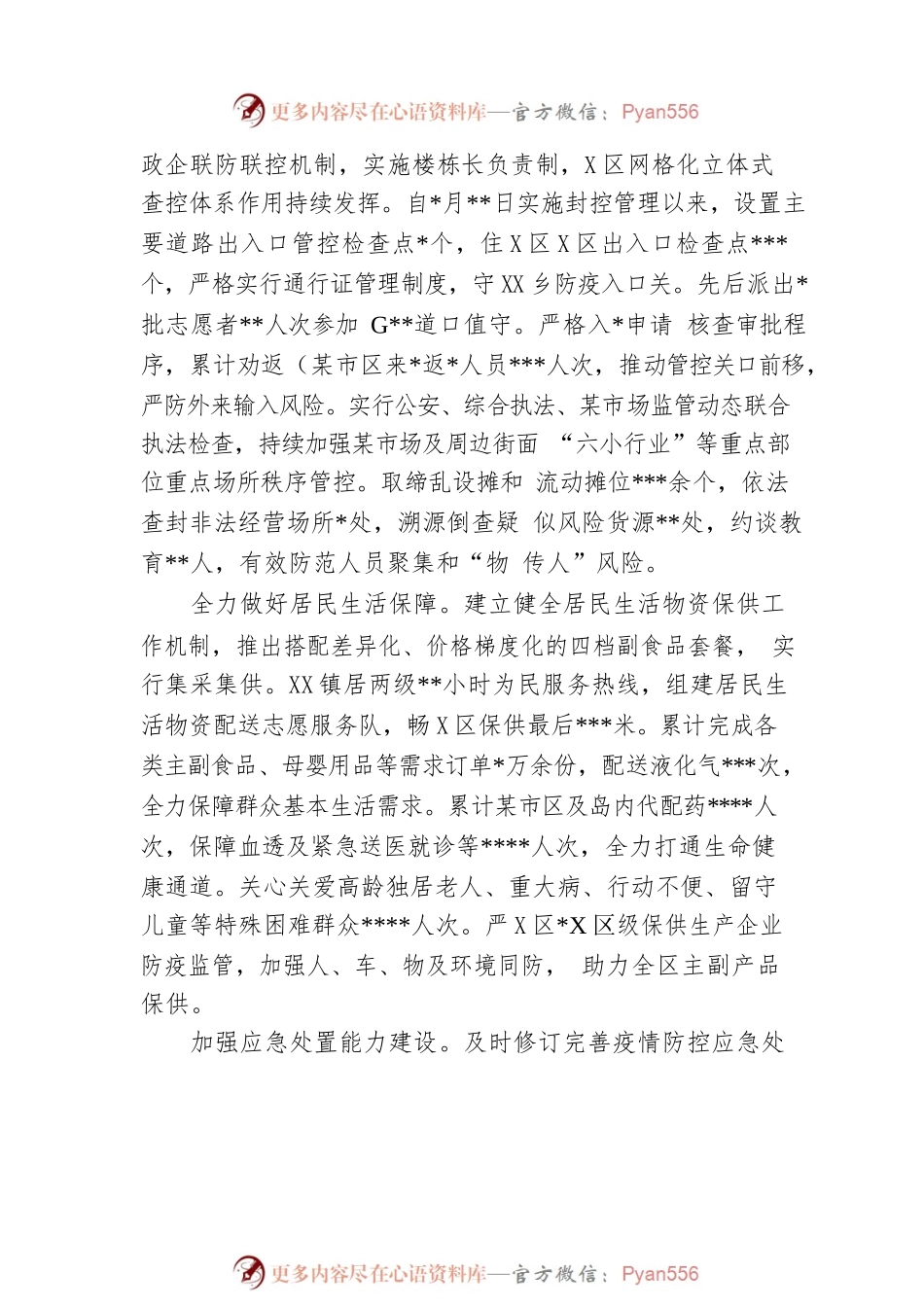 乡镇2022年工作总结和2023年工作打算.docx_第2页