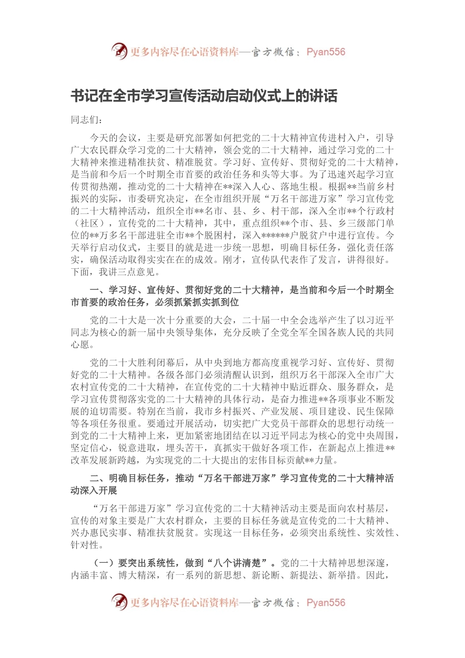 书记在全市学习宣传活动启动仪式上的讲话.docx_第1页