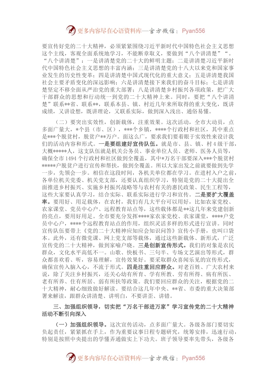 书记在全市学习宣传活动启动仪式上的讲话.docx_第2页