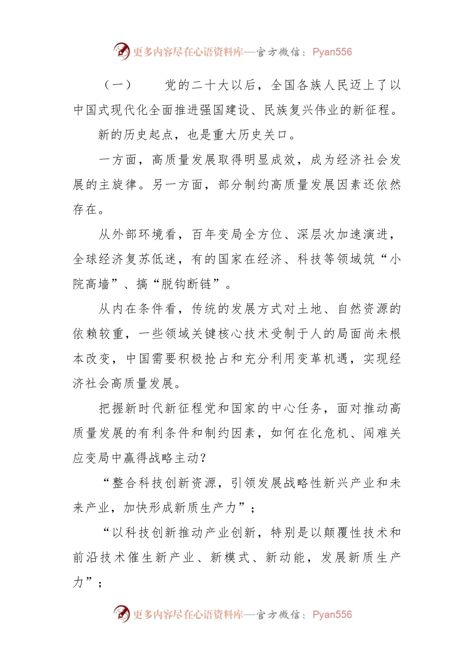 以新质生产力强劲推动高质量发展.docx_第2页