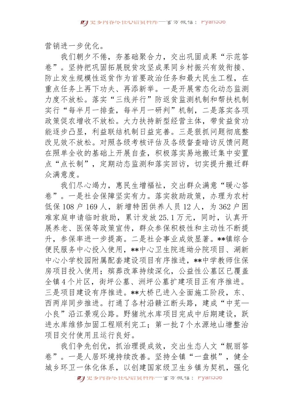 乡镇2024上半年工作总结及下半年工作计划.docx_第2页