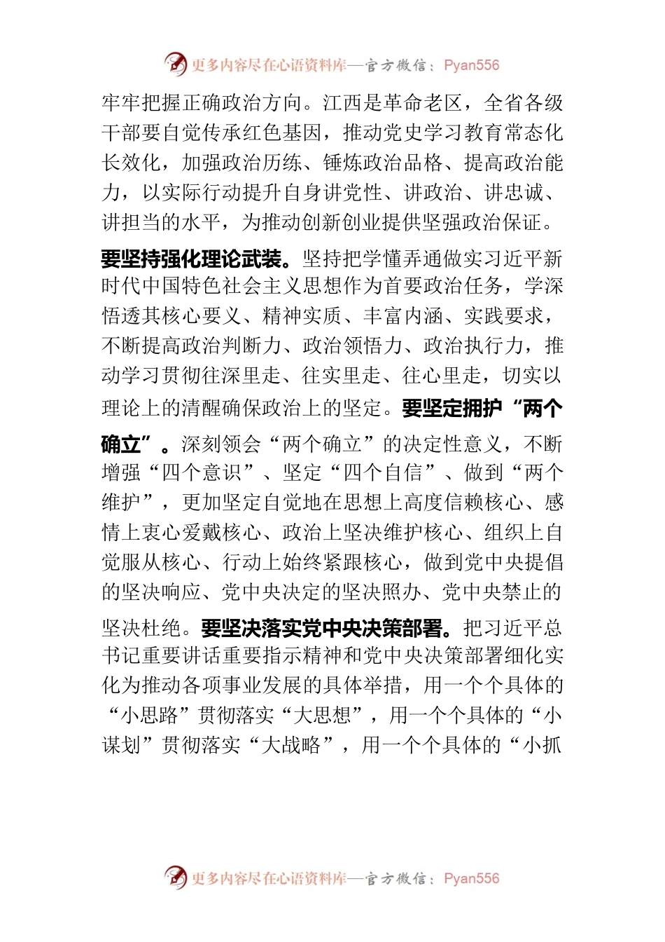 以干部创先激发全社会创新创业活力.docx_第2页