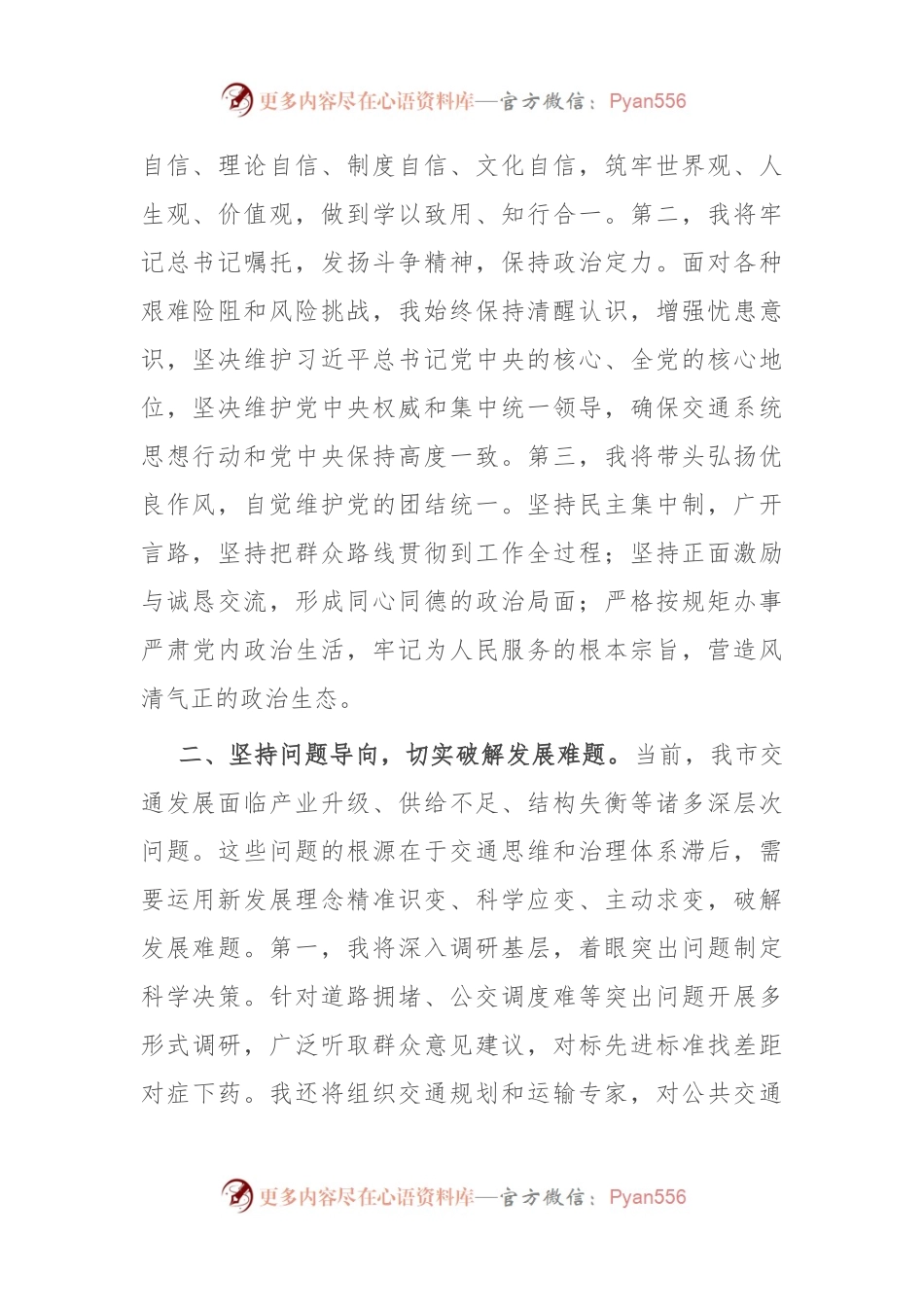 交通局长在县委主题教育专题读书班上的发言.docx_第2页