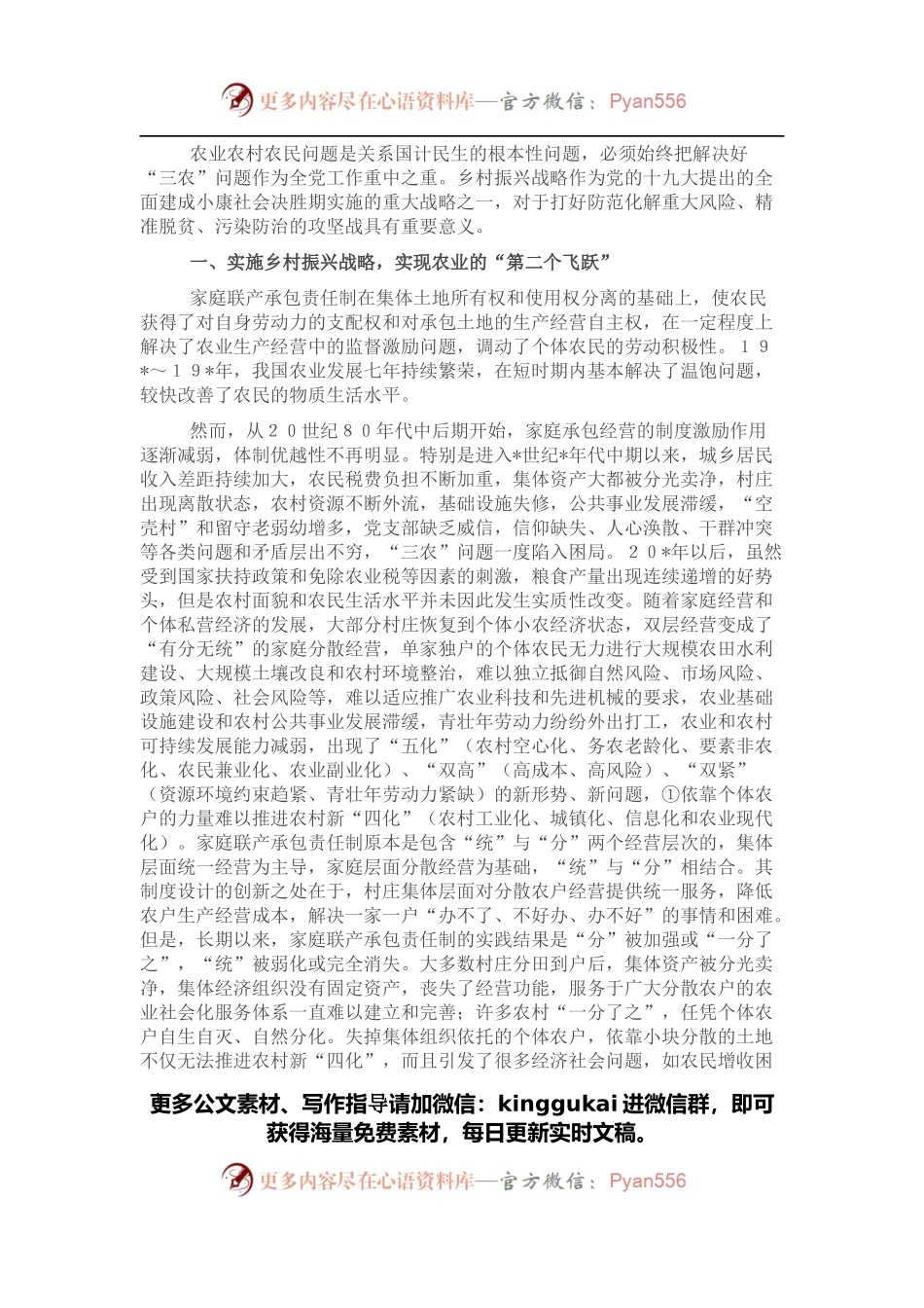 从“X经验”看乡村振兴战略的内生实施路径.docx_第1页