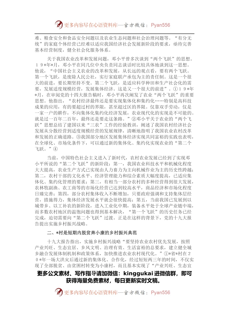 从“X经验”看乡村振兴战略的内生实施路径.docx_第2页