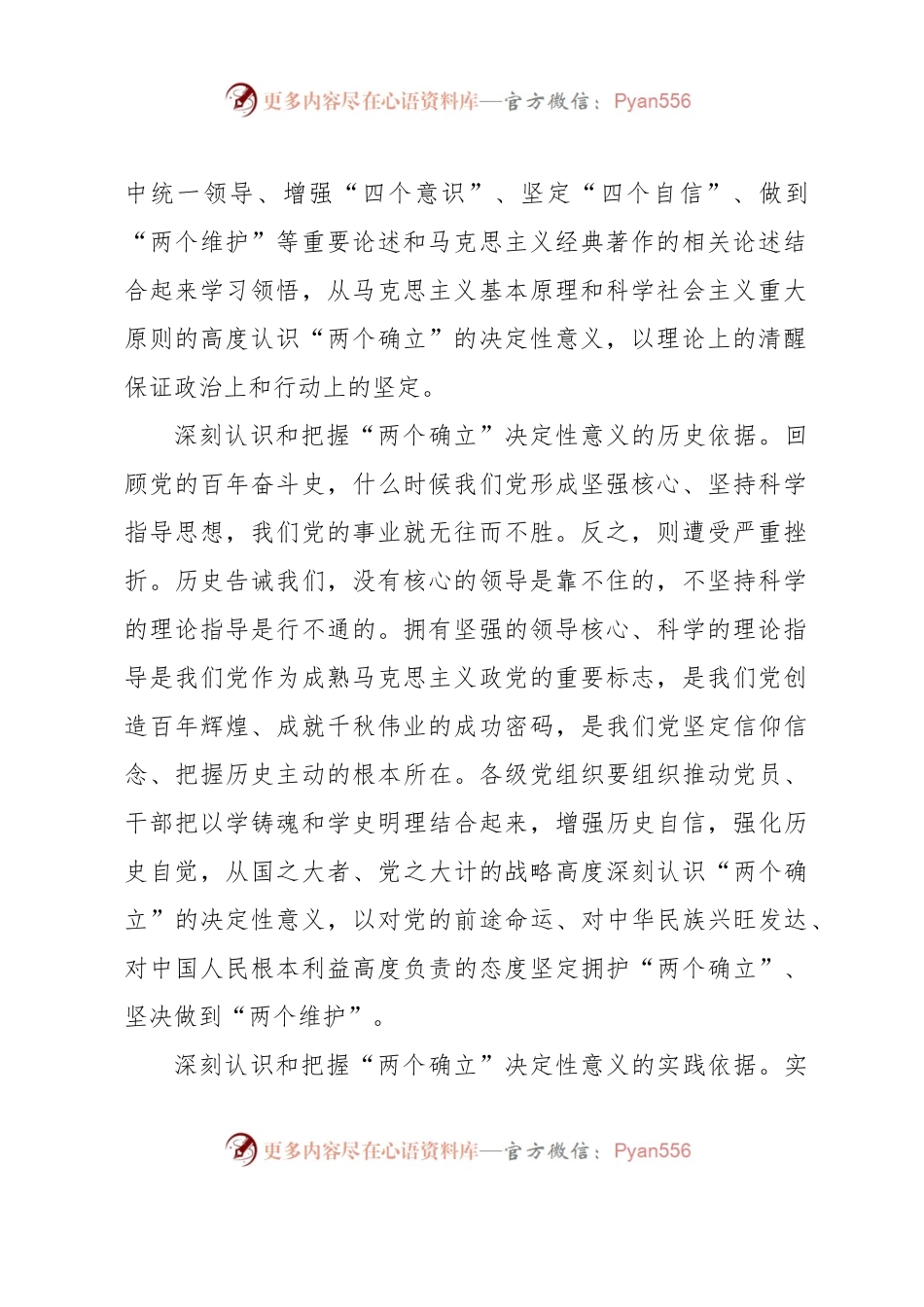 主题教育专题党课：把坚定拥护“两个确立”的共识转化为坚决做到“两个维护”的实践自觉.docx_第2页