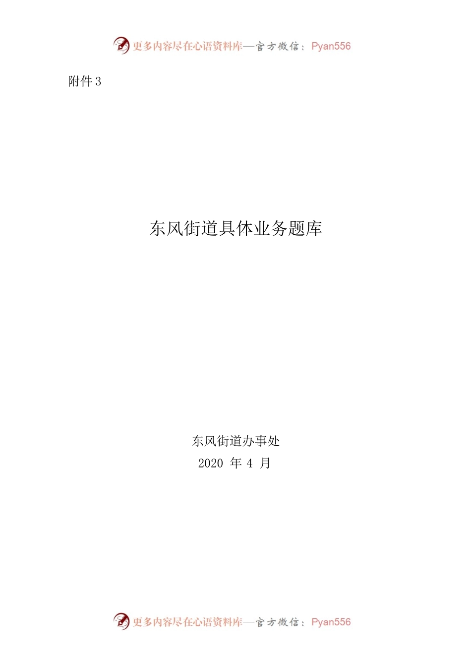 东风街道具体业务题库.docx_第1页