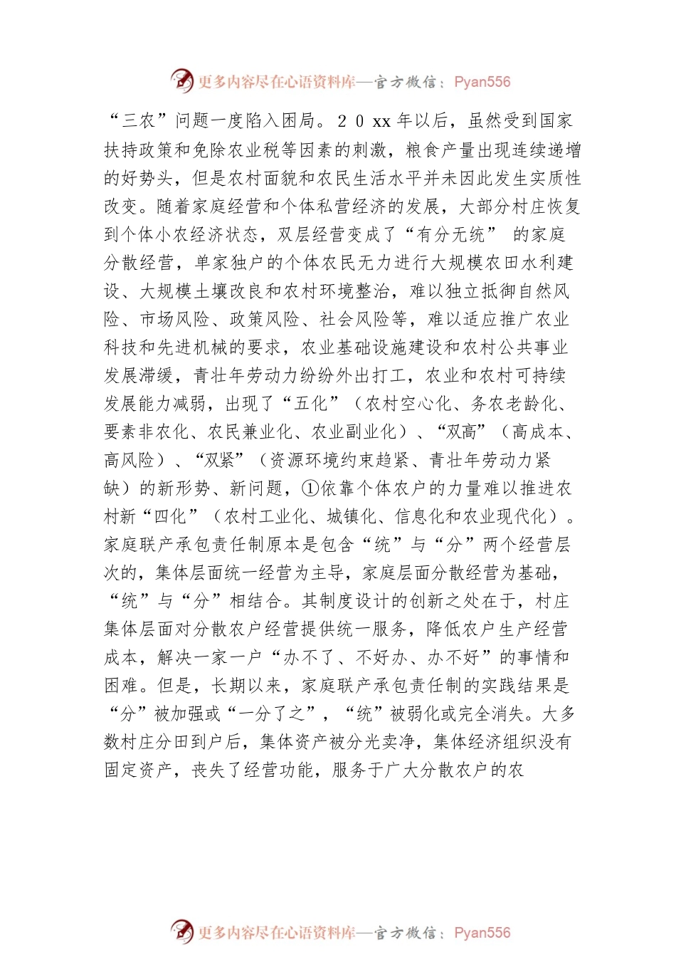 从“xx经验”看乡村振兴战略的内生实施路径.docx_第2页