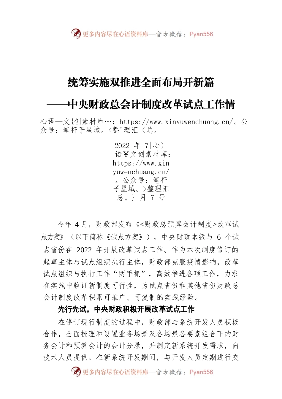 中央财政总会计制度改革试点工作情况综述（20220707）.docx_第1页