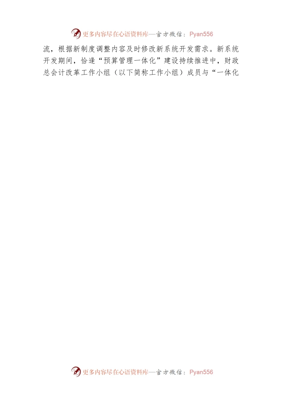 中央财政总会计制度改革试点工作情况综述（20220707）.docx_第2页