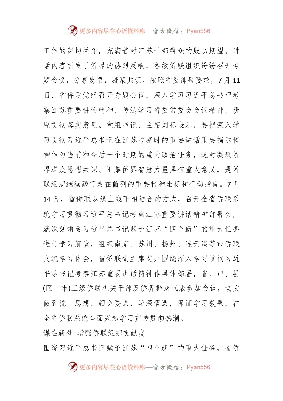 以学促干 强化实践——江苏省侨联传达学习贯彻习近平总书记考察江苏重要讲话精神.docx_第2页