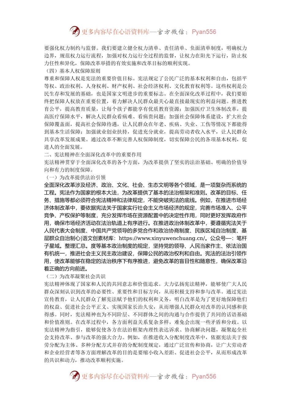 专题党课：大力弘扬宪法精神 推动进一步全面深化改革.docx_第2页