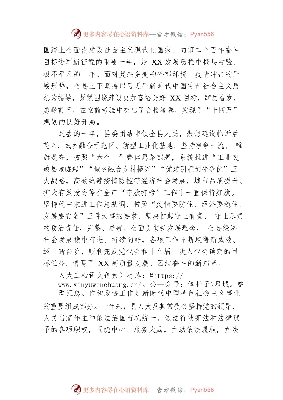 两会评论：勠力同心谋发展 团结奋斗谱新篇（20230308）.docx_第2页