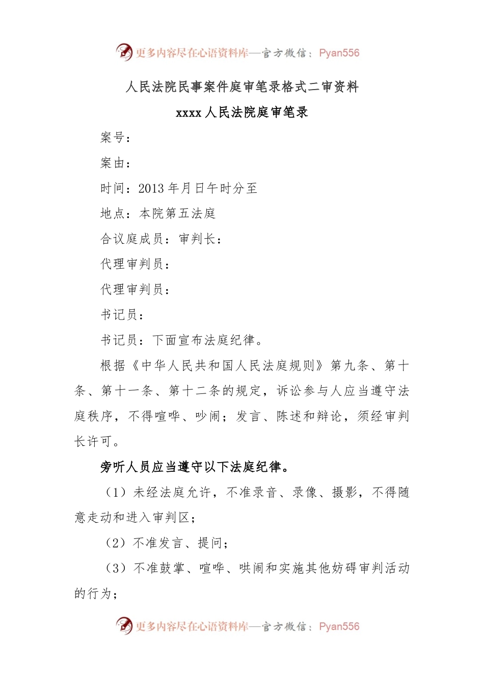人民法院民事案件庭审笔录格式二审资料.docx_第1页