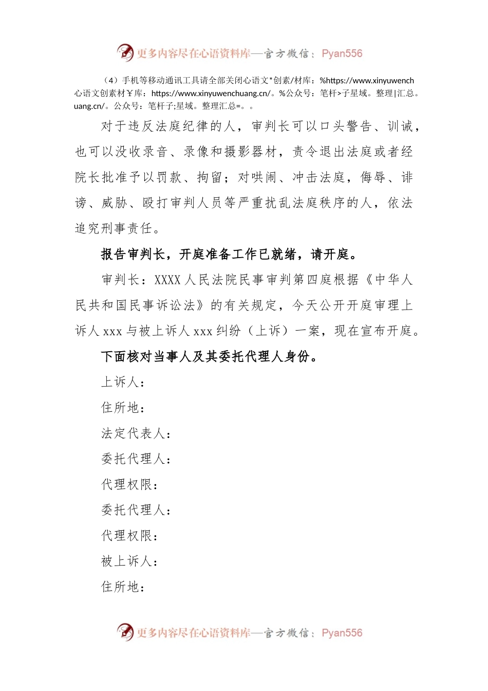 人民法院民事案件庭审笔录格式二审资料.docx_第2页