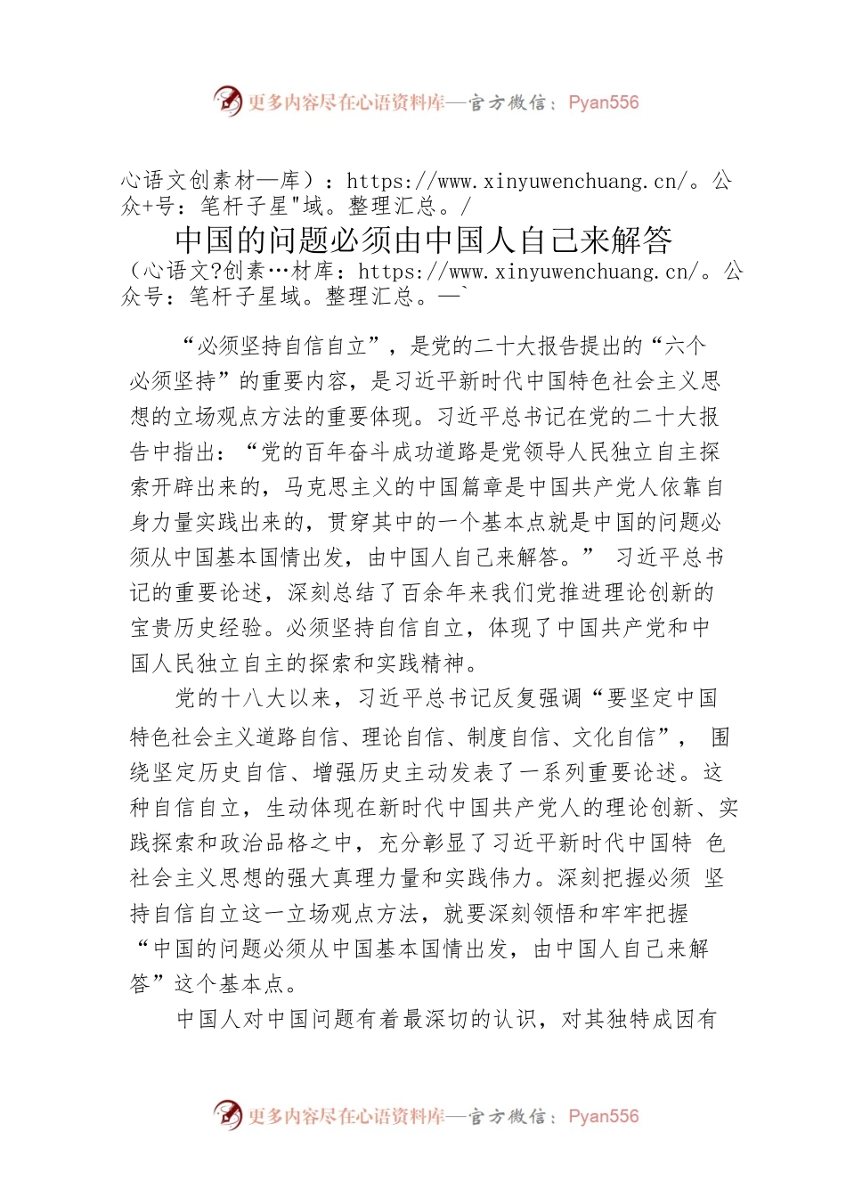 中国的问题必须由中国人自己来解答.docx_第1页