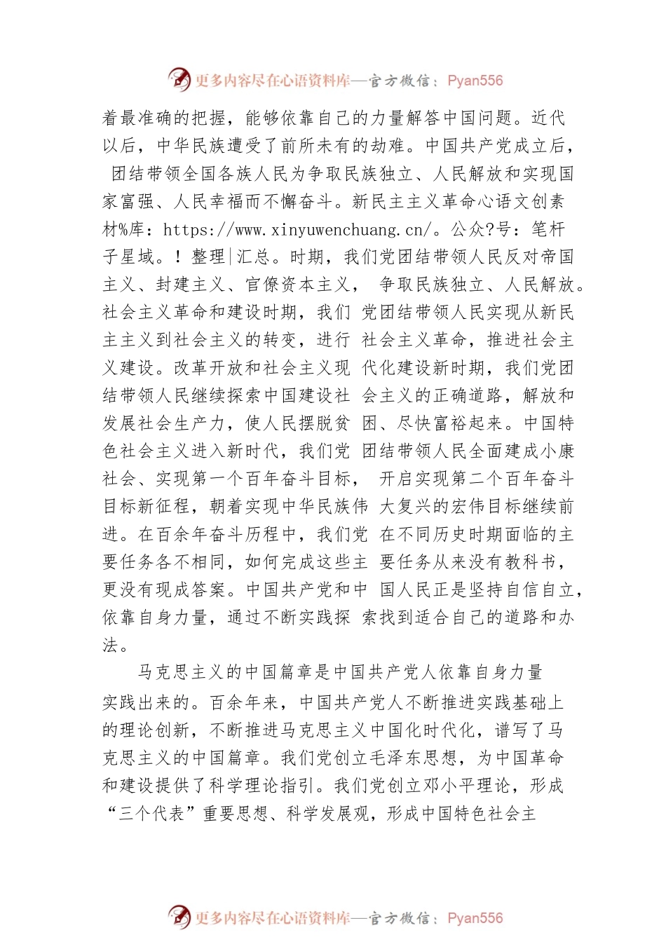 中国的问题必须由中国人自己来解答.docx_第2页