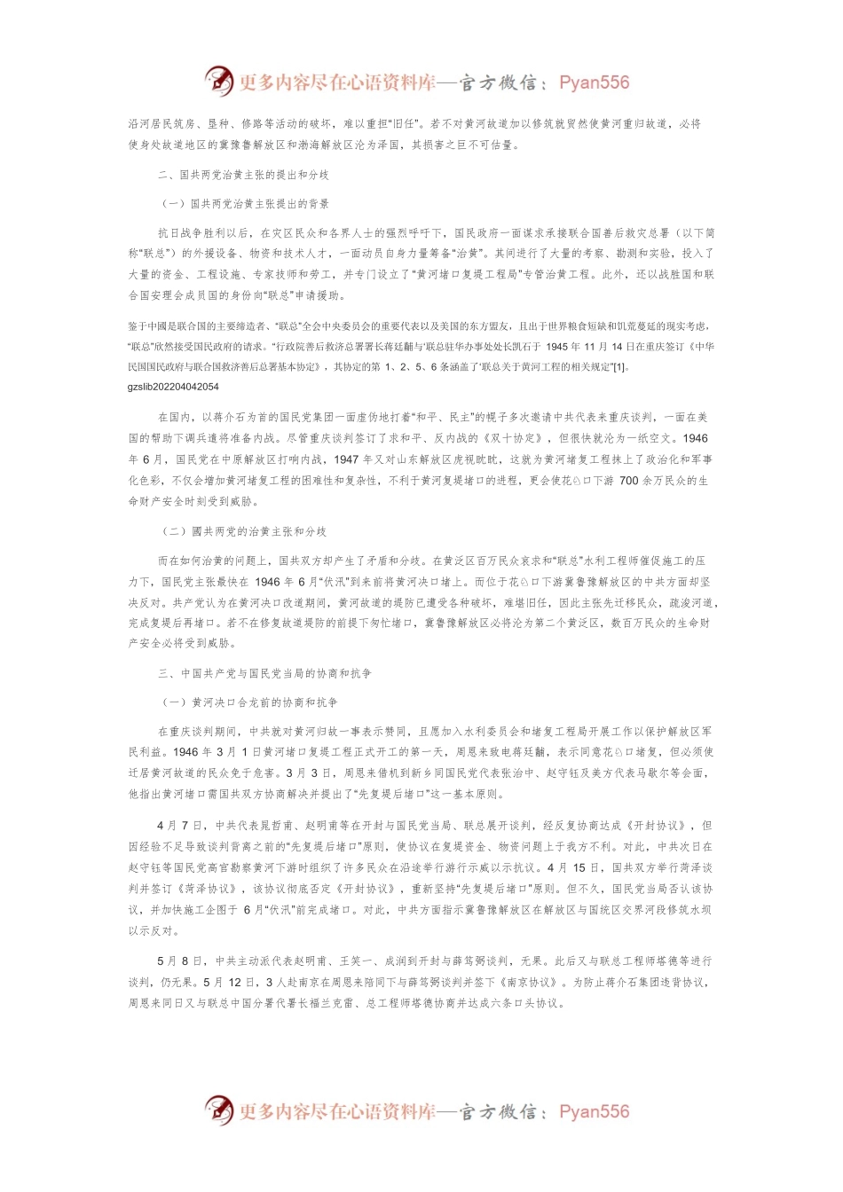 中国共产党在黄河堵口复堤过程中的作为与抗争.docx_第2页