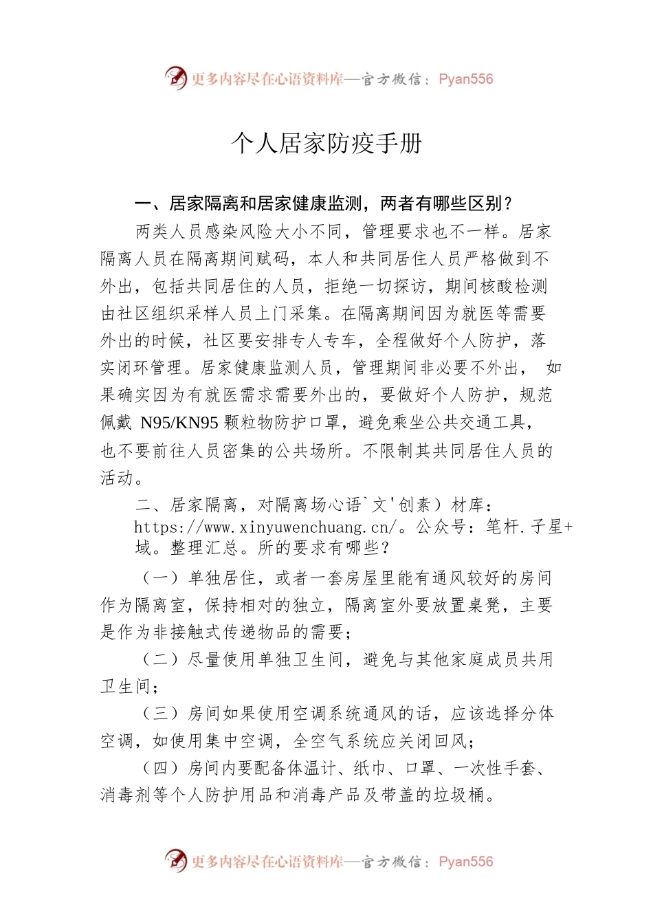 个人居家防疫手册（20221212）.docx_第1页