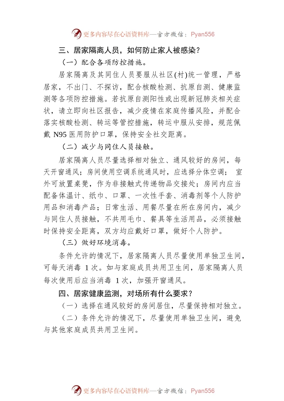 个人居家防疫手册（20221212）.docx_第2页
