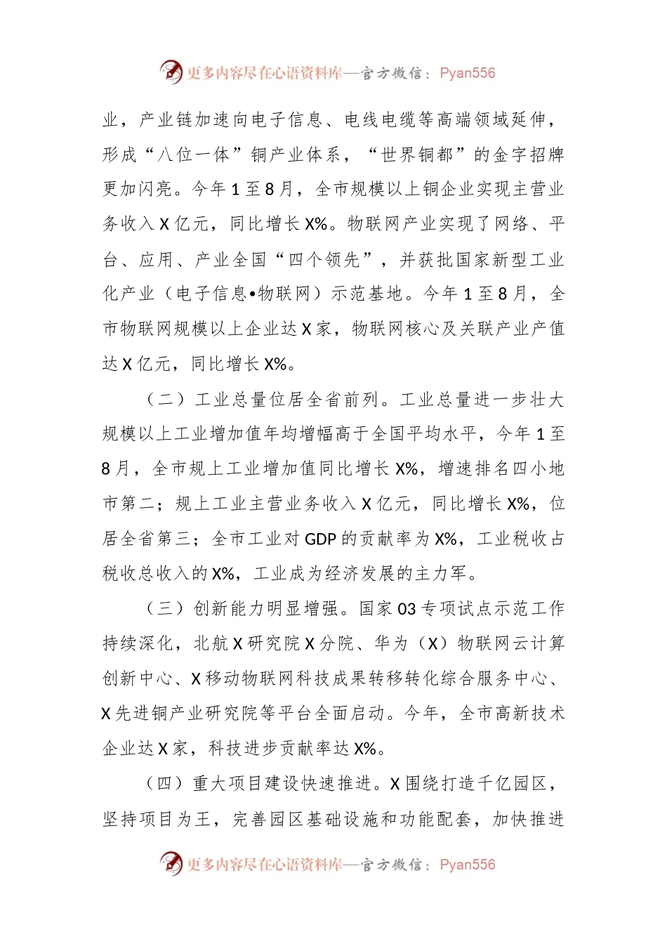 主题教育调研：工业高质量发展调研报告.docx_第2页