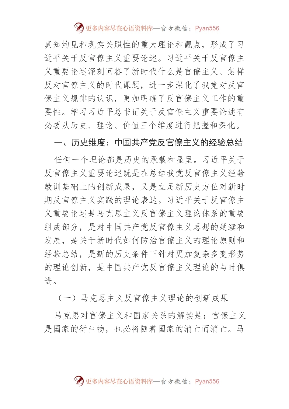 习近平关于反官僚主义重要论述的三维解读.docx_第2页