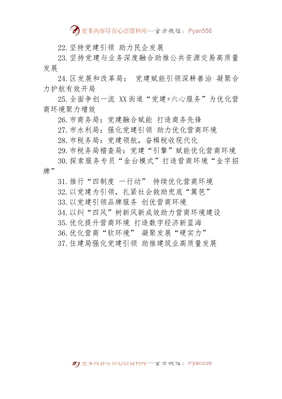 优化营商环境素材汇编（37篇）.docx_第2页