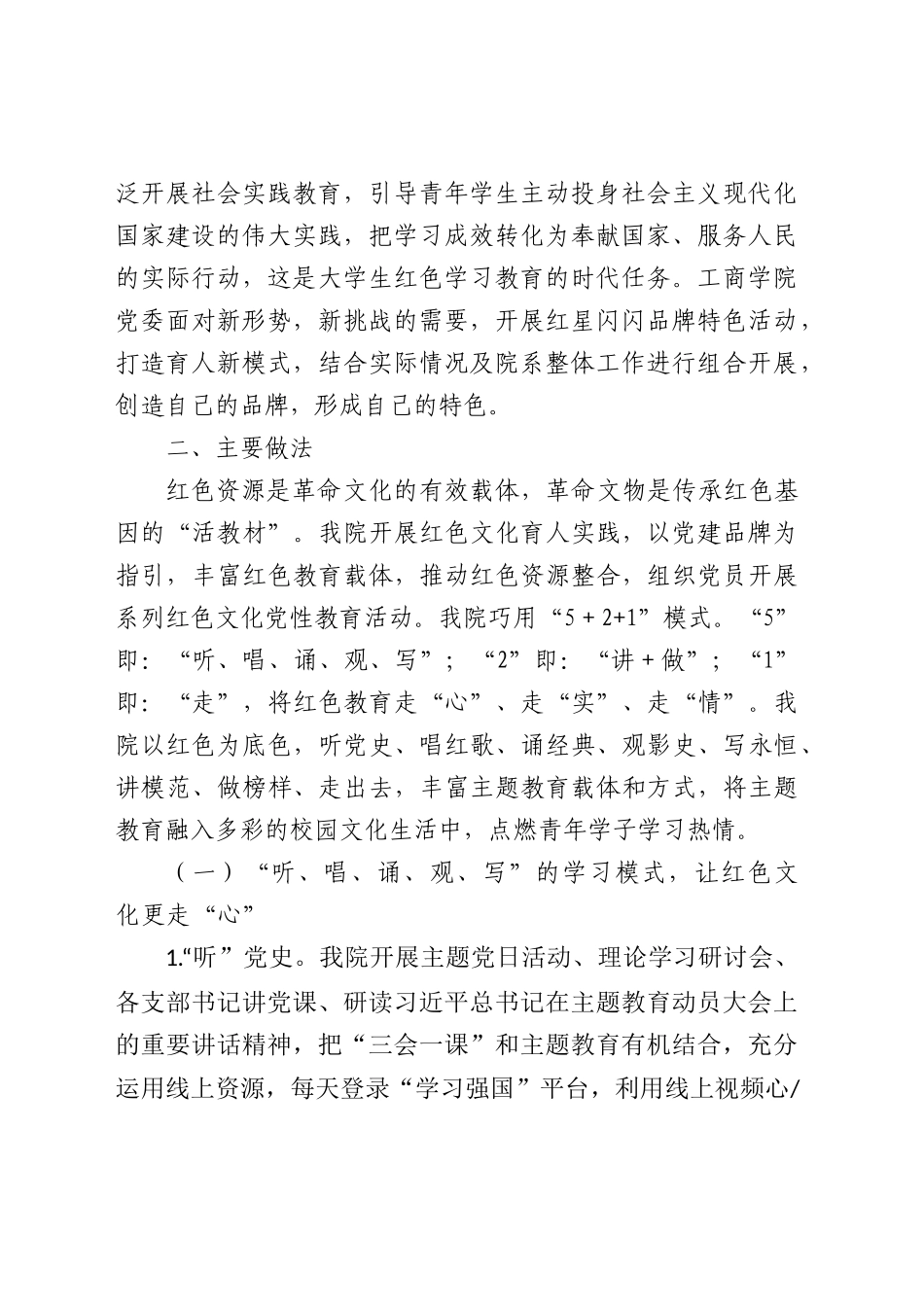 主题教育典型案例：创新“5+2+1”模式，集聚合力抓党建.docx_第2页