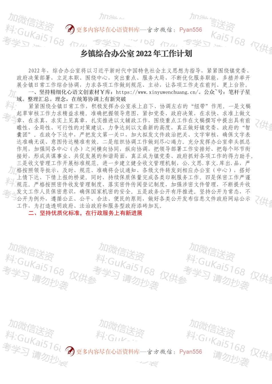 乡镇综合办公室2022年工作计划.docx_第1页