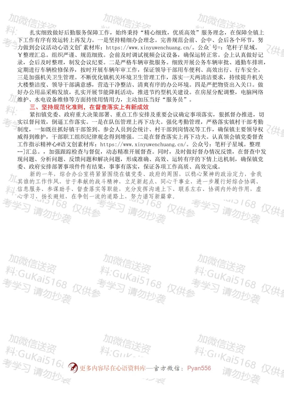 乡镇综合办公室2022年工作计划.docx_第2页