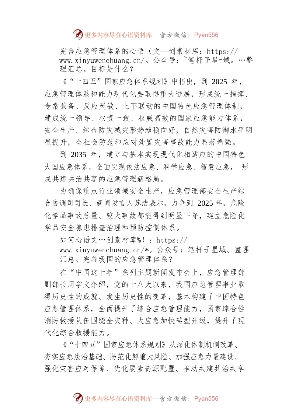 二十大报告解读｜完善国家应急管理体系，应该怎么做？.docx_第2页