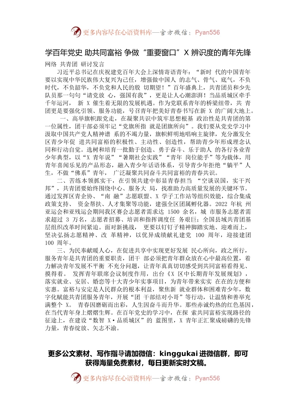 从这些素材学习如何写作共青团工作发言材料（10篇1万字，仅供学习，请勿抄袭）.docx_第1页