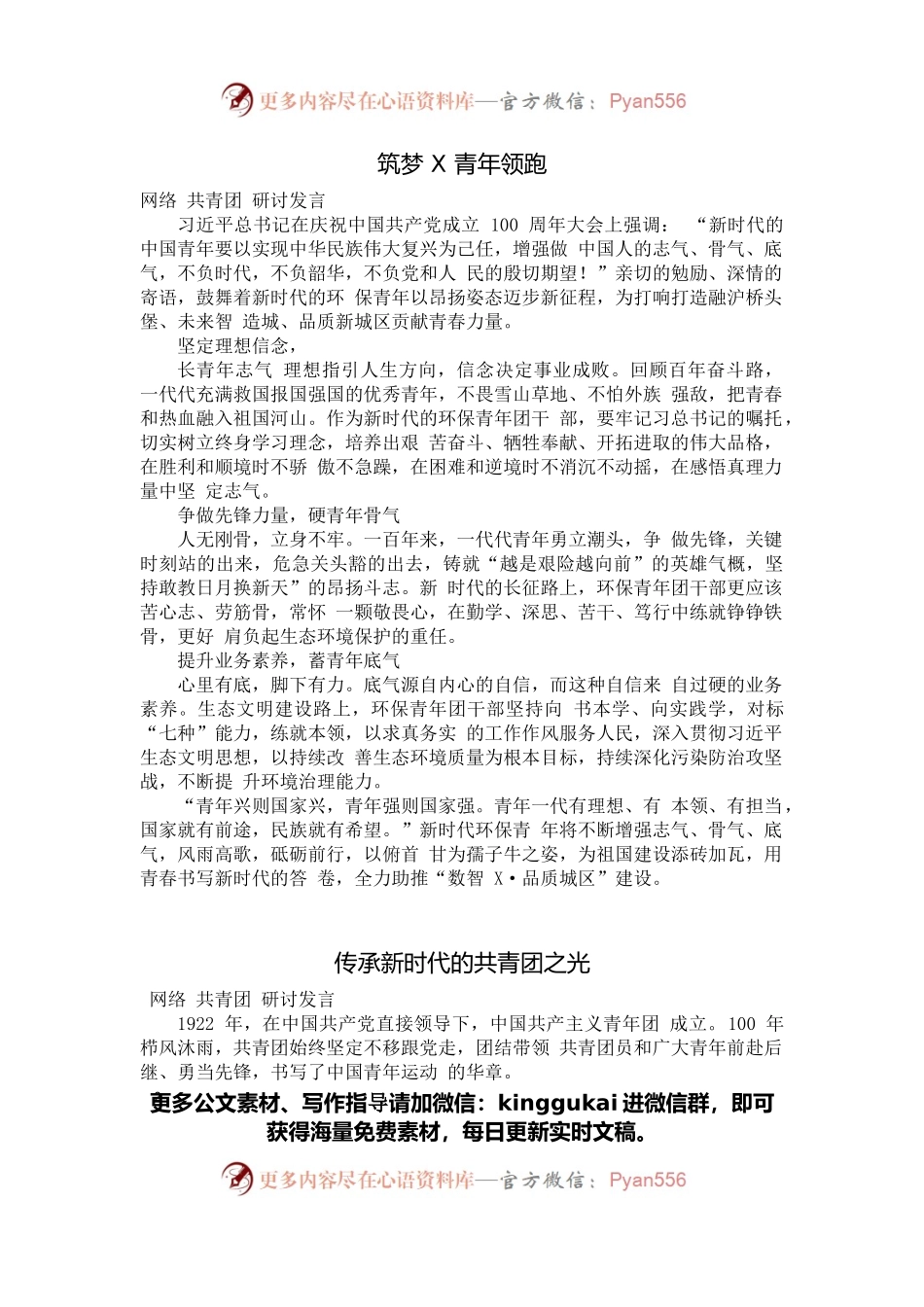 从这些素材学习如何写作共青团工作发言材料（10篇1万字，仅供学习，请勿抄袭）.docx_第2页