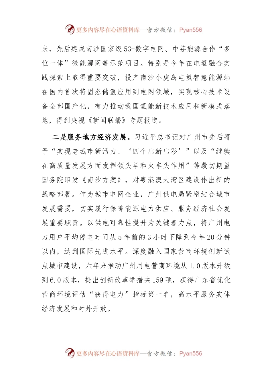 主题教育经验交流材料：坚持以高质量党建引领高质量发展.docx_第2页