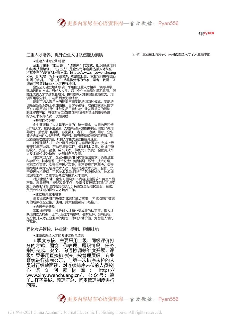 三维度拆解人才队伍建设逻辑_姜萍.docx_第2页