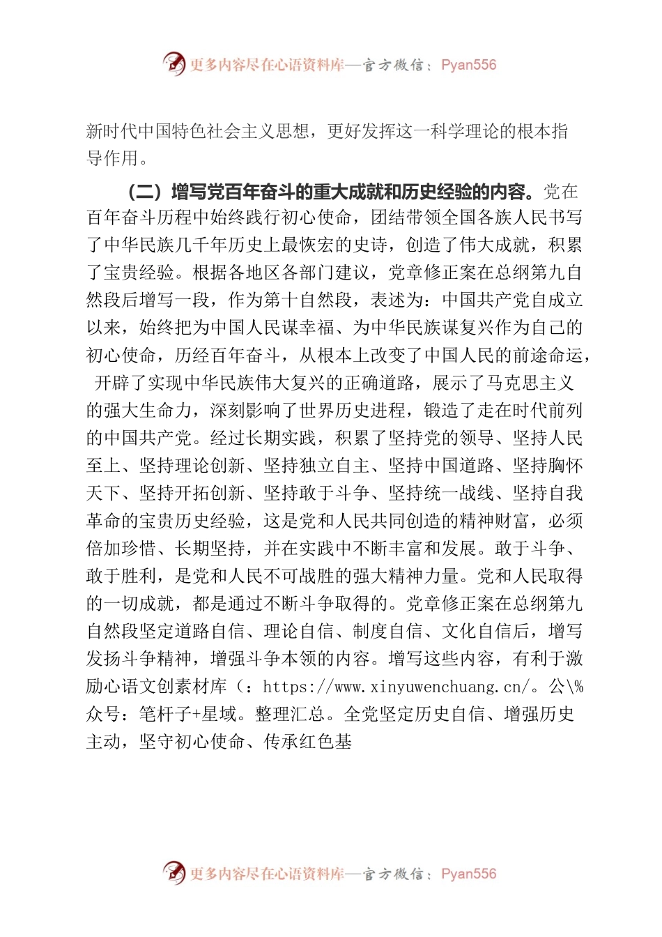 二十大党章修正案学习问答.docx_第2页