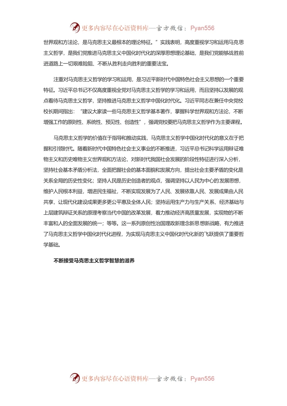 不断深化对马克思主义中国化时代化的认识.docx_第2页