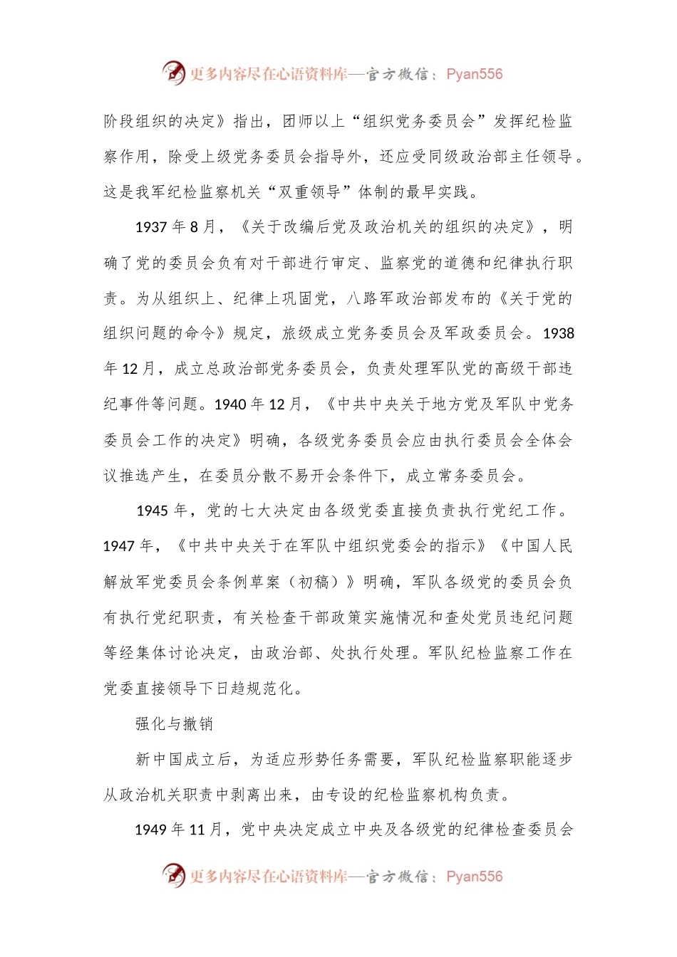 人民军队纪检监察机构的建立与发展（党课参考）.docx_第2页