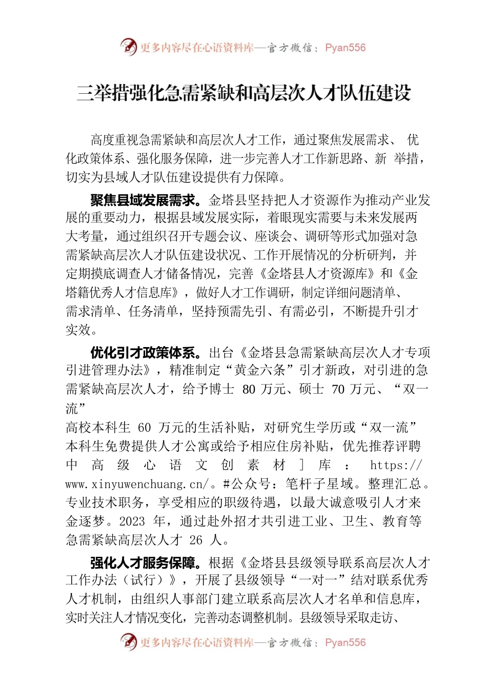 三举措强化急需紧缺和高层次人才队伍建设.docx_第1页