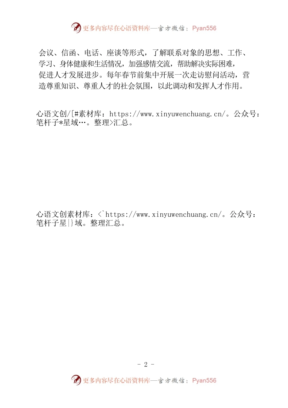三举措强化急需紧缺和高层次人才队伍建设.docx_第2页