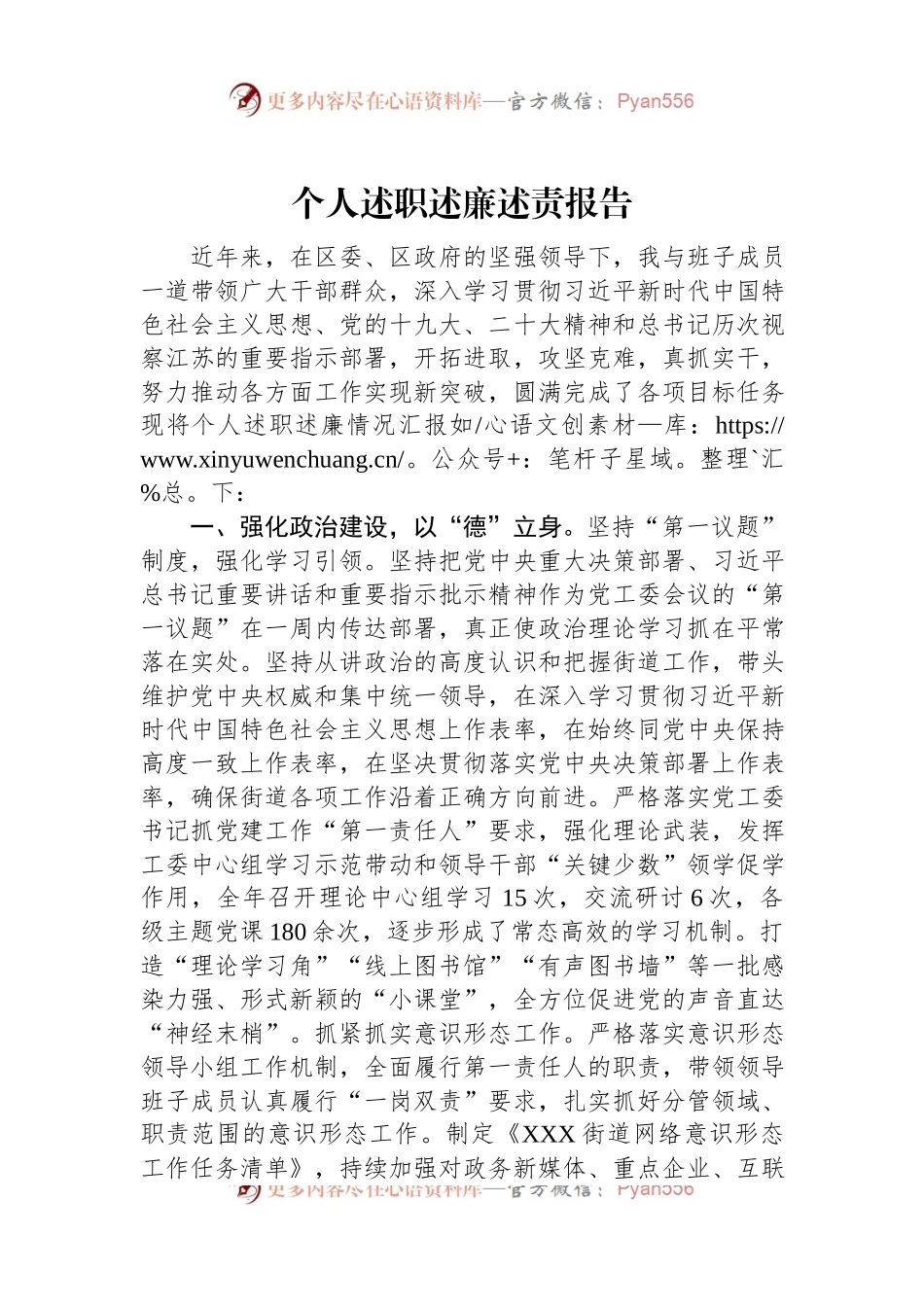 个人述职述廉述责报告.docx_第1页