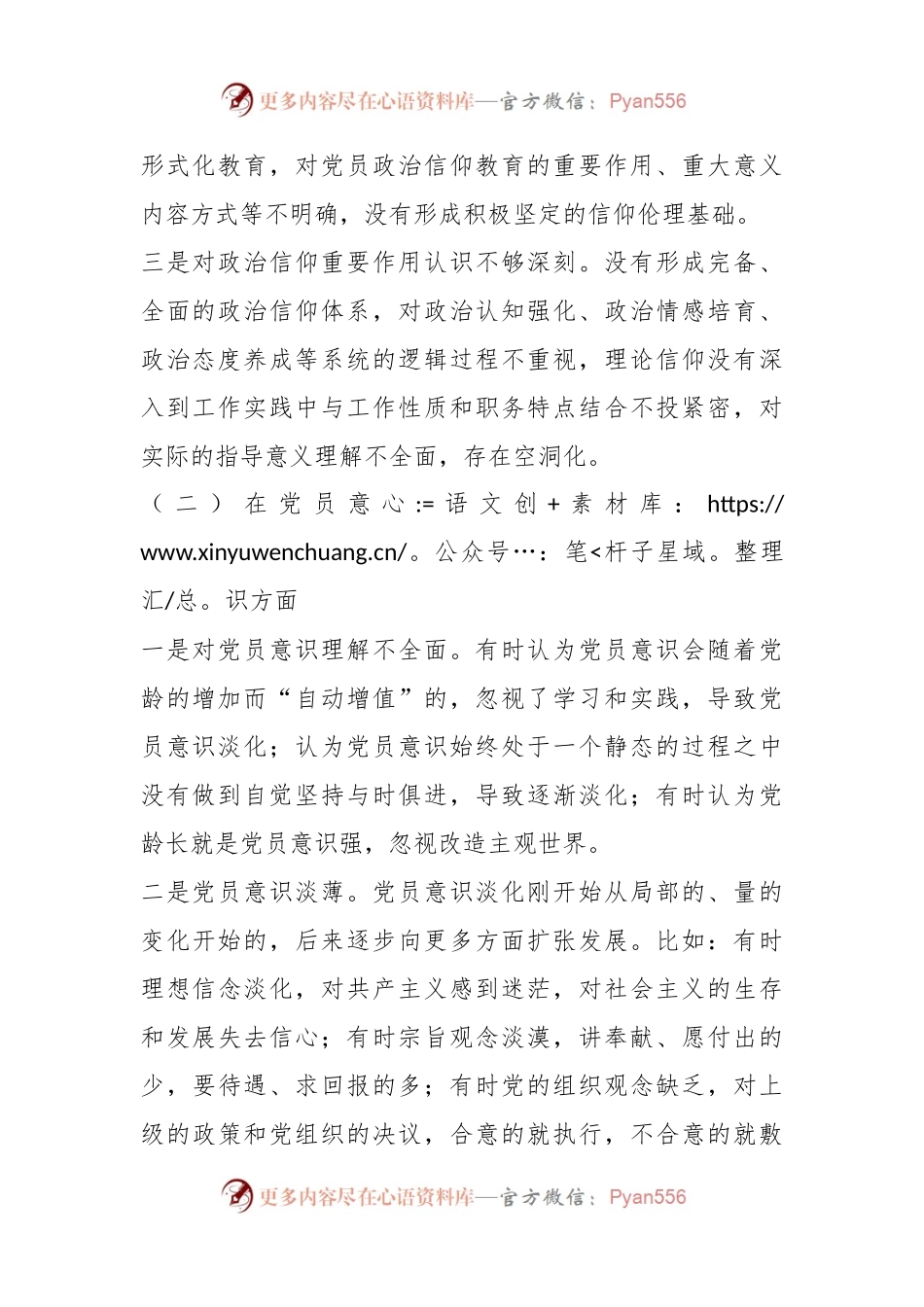 上年度组织生活会党员干部对照六个方面个人对照检查材料.docx_第2页