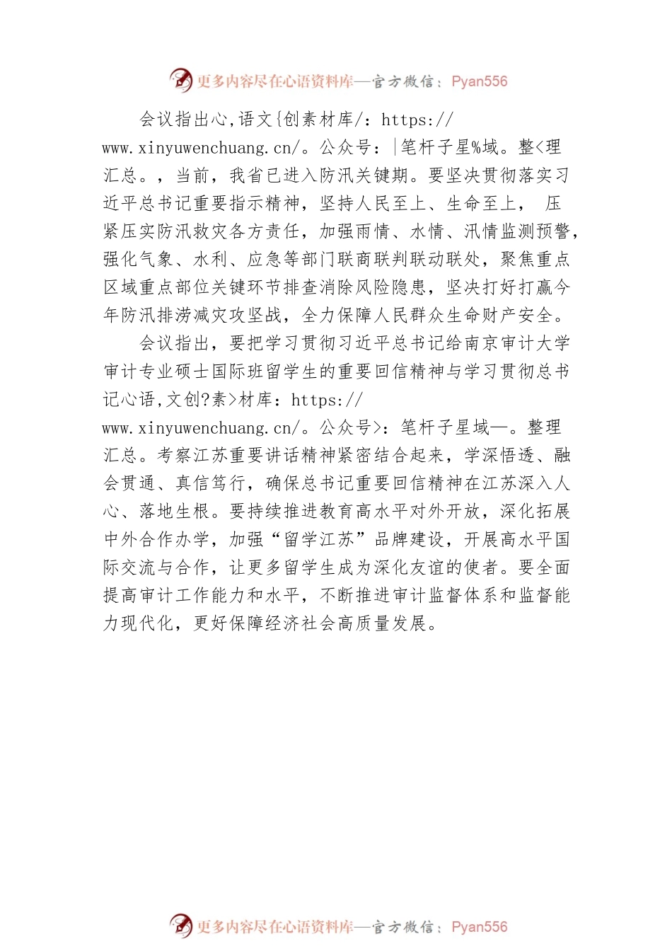 习近平总书记考察江苏为强大动力 推动各项工作取得更大成效.docx_第2页