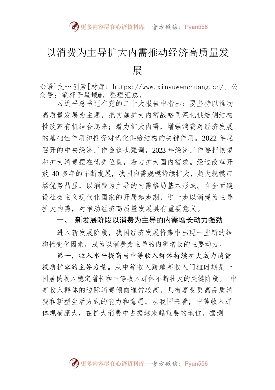 以消费为主导扩大内需推动经济高质量发展.docx_第1页