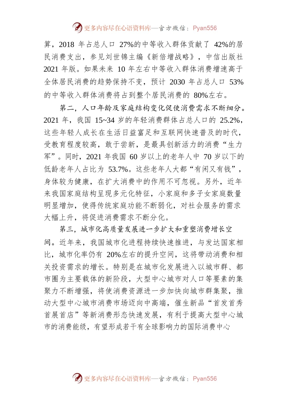 以消费为主导扩大内需推动经济高质量发展.docx_第2页