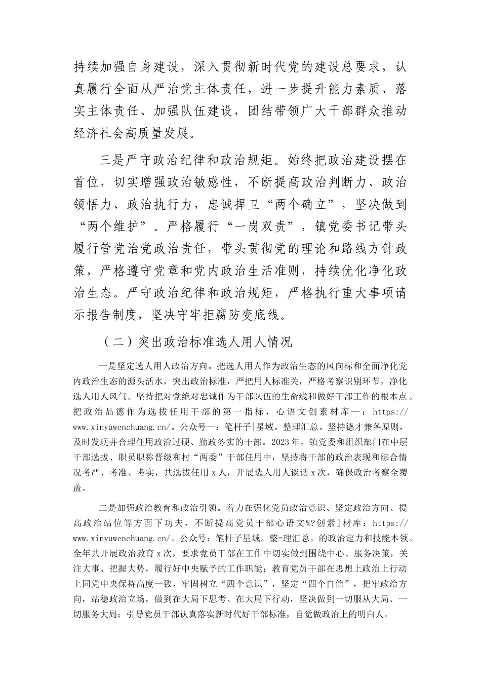 乡镇政治生态分析研判自评报告3100字.docx_第2页