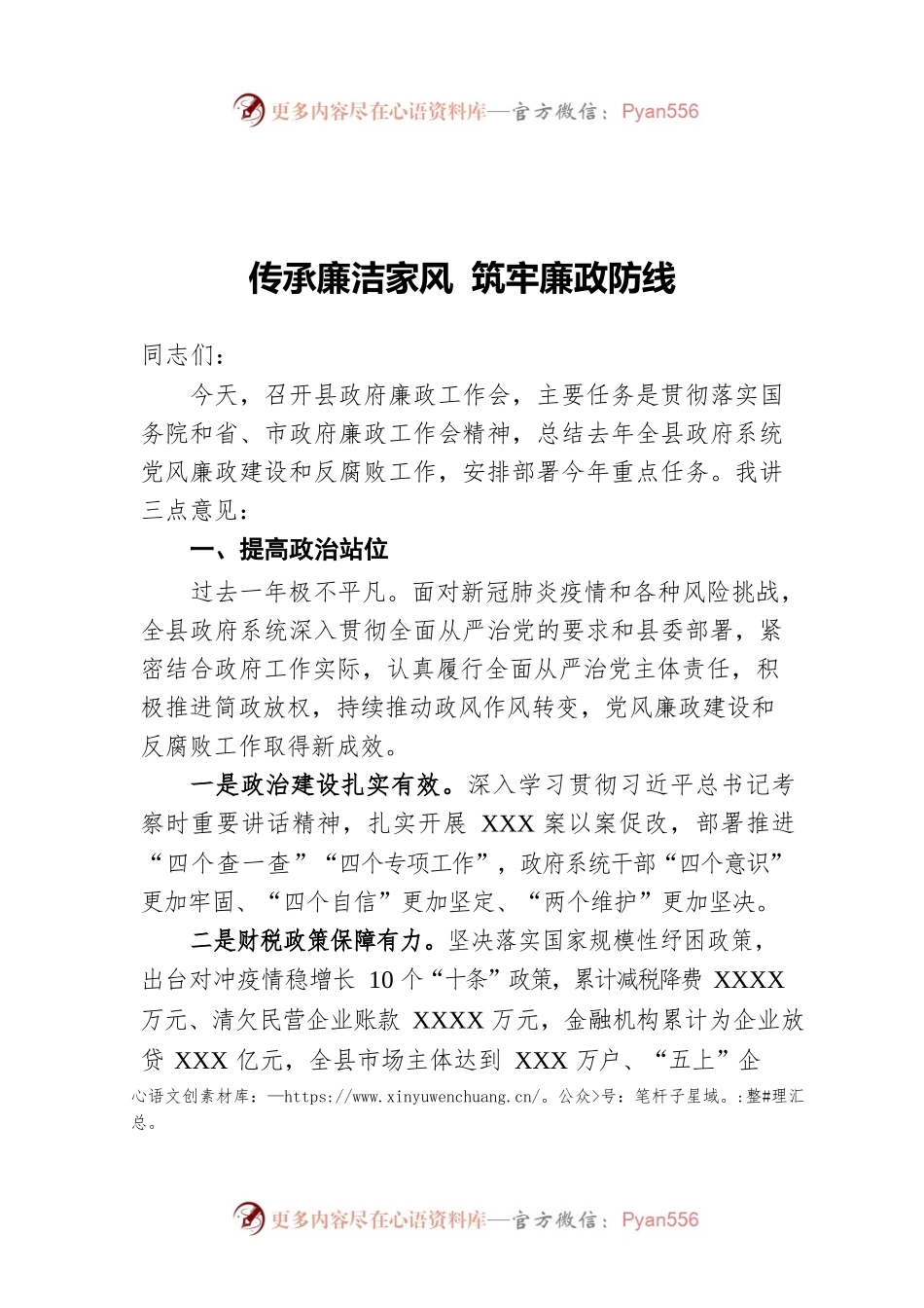 传承廉洁家风 筑牢廉政防线.docx_第1页